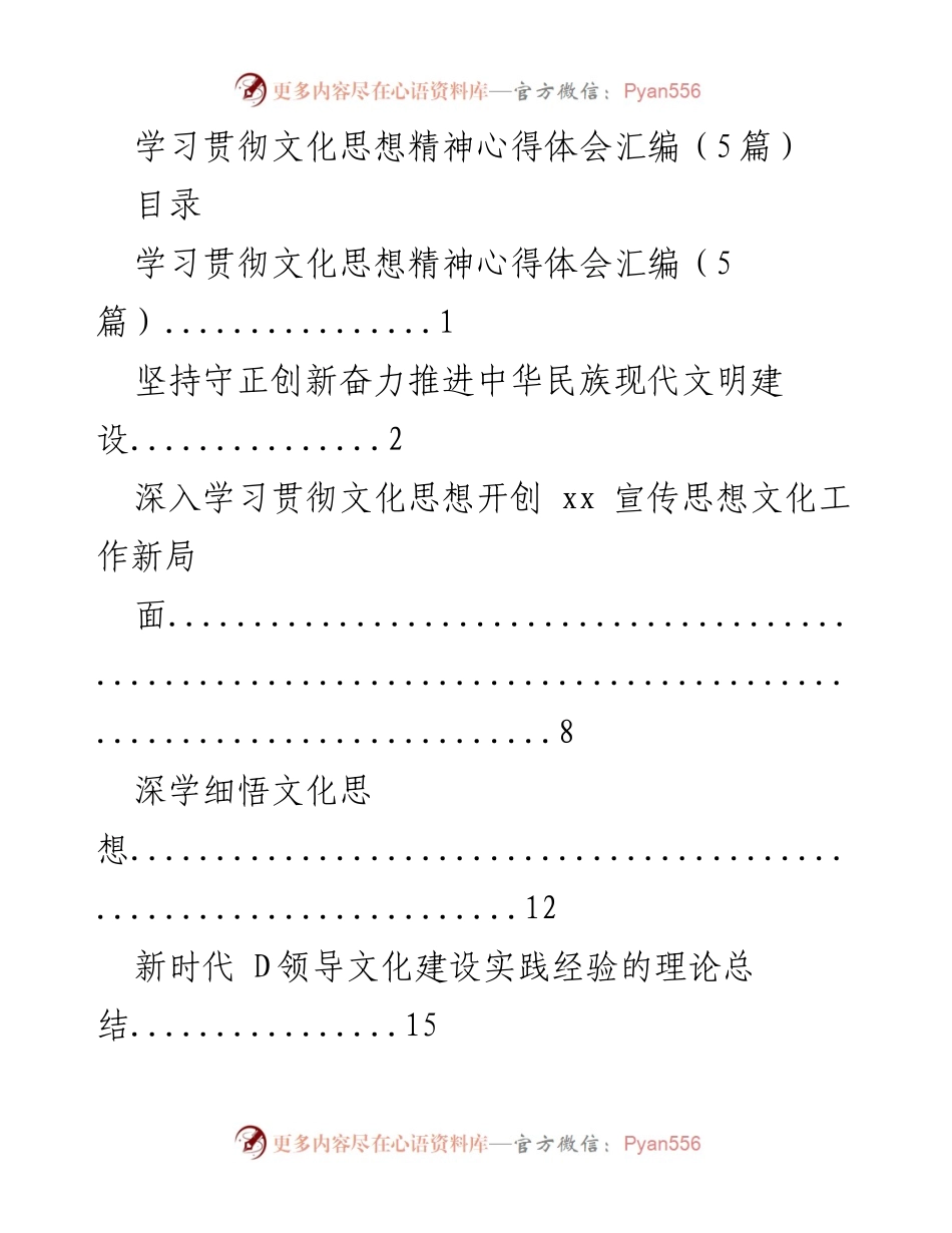 [心得体会] 学习贯彻文化思想 - 深入理解文化思想精神，推动中华民族现代文明建设.docx_第1页