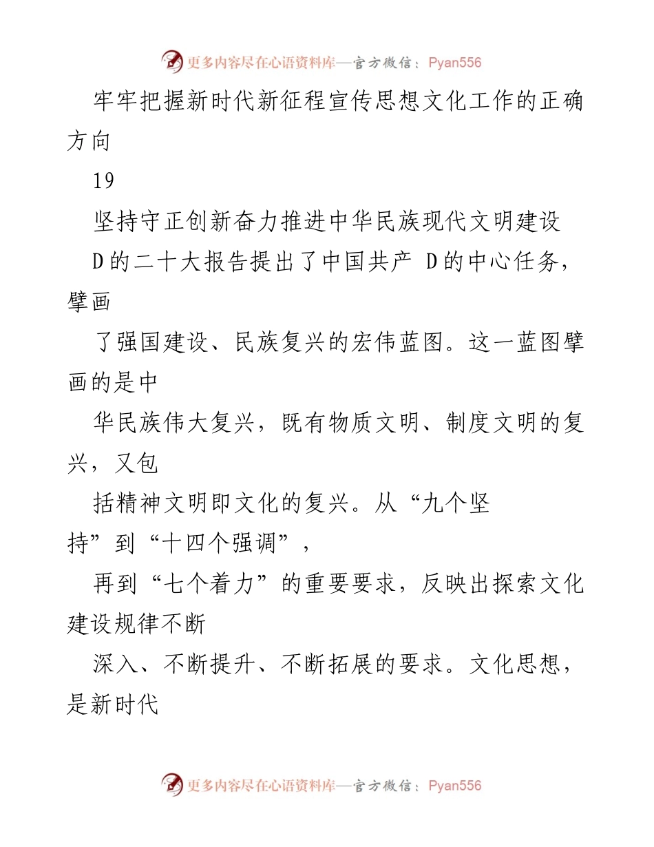 [心得体会] 学习贯彻文化思想 - 深入理解文化思想精神，推动中华民族现代文明建设.docx_第2页