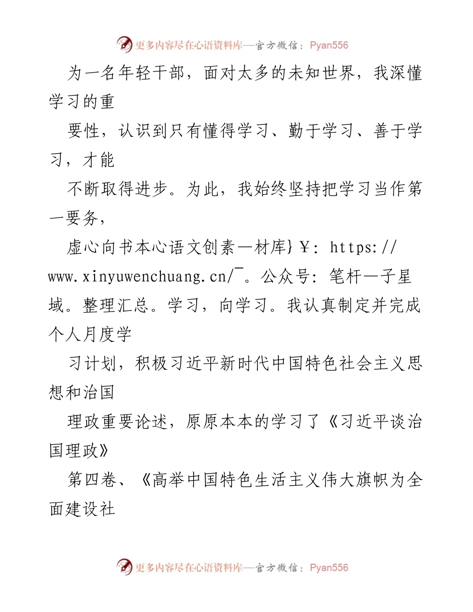 [思想汇报] 党组织 - 2023年一季度思想学习情况汇报.docx_第2页