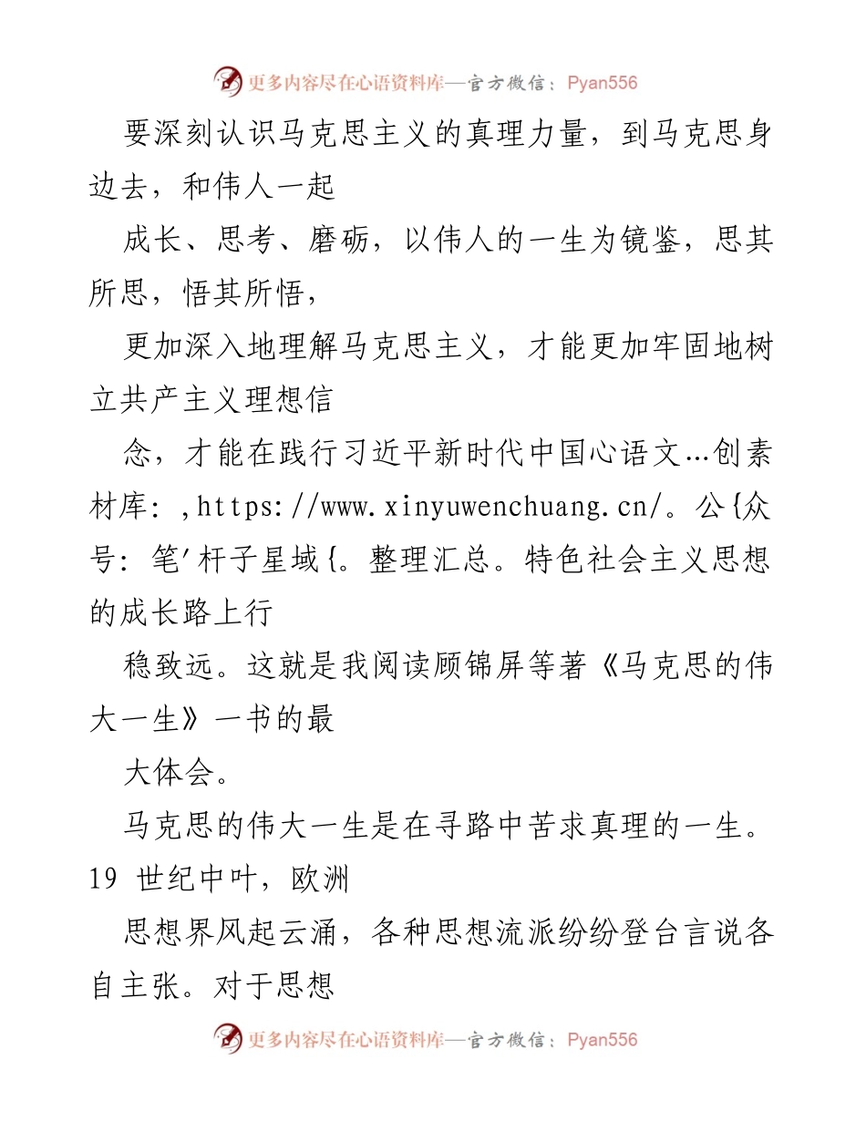 [心得体会] 党员读书月活动 - 深入理解马克思主义的精神追求.docx_第2页