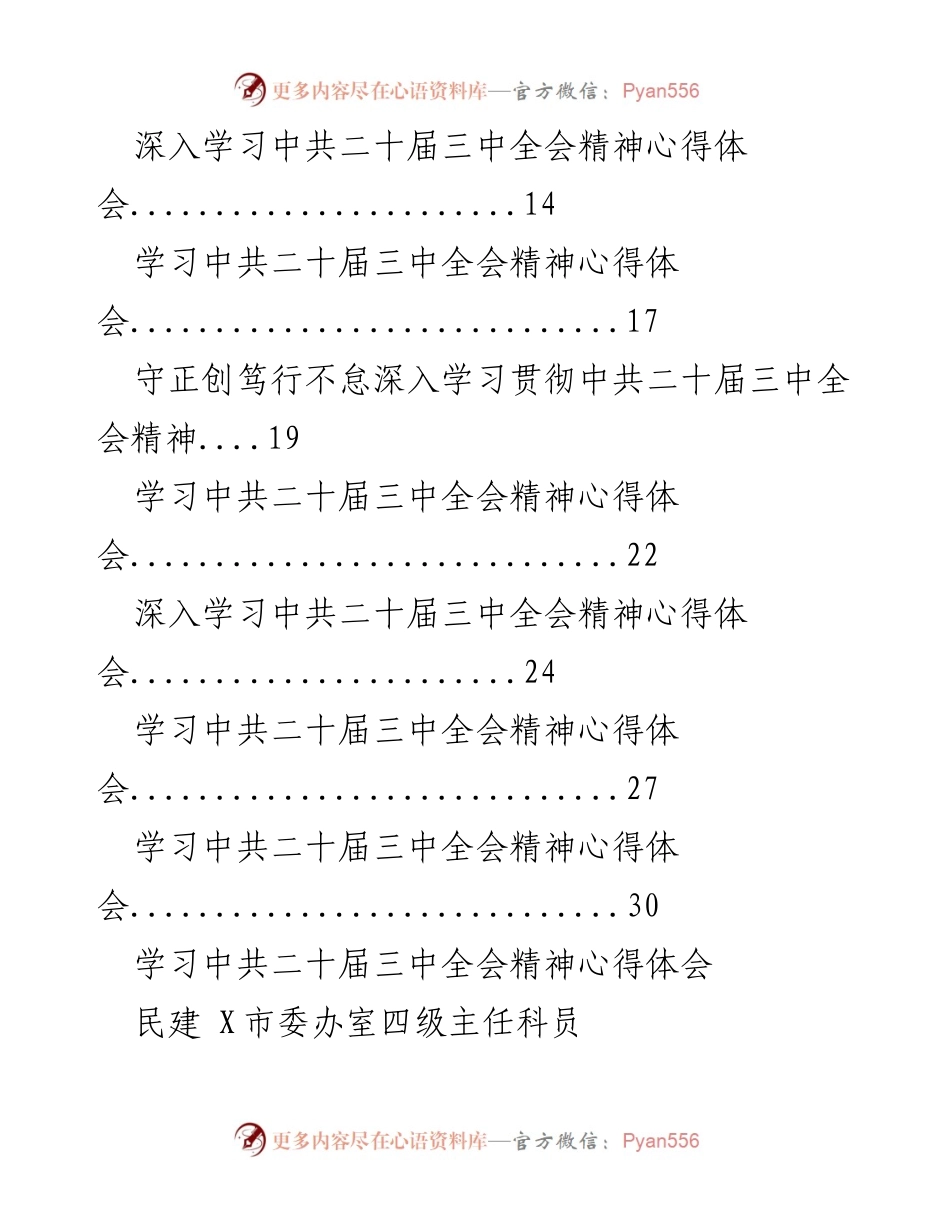 [心得体会] 学习交流 - 深入领悟中共二十届三中全会精神的心得汇编.docx_第2页
