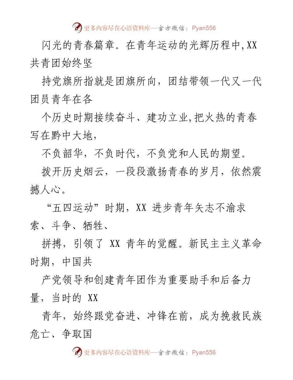 [心得体会] 共青团百周年纪念 - 青春印记：共青团百年奋斗历程的回顾与展望.docx_第2页