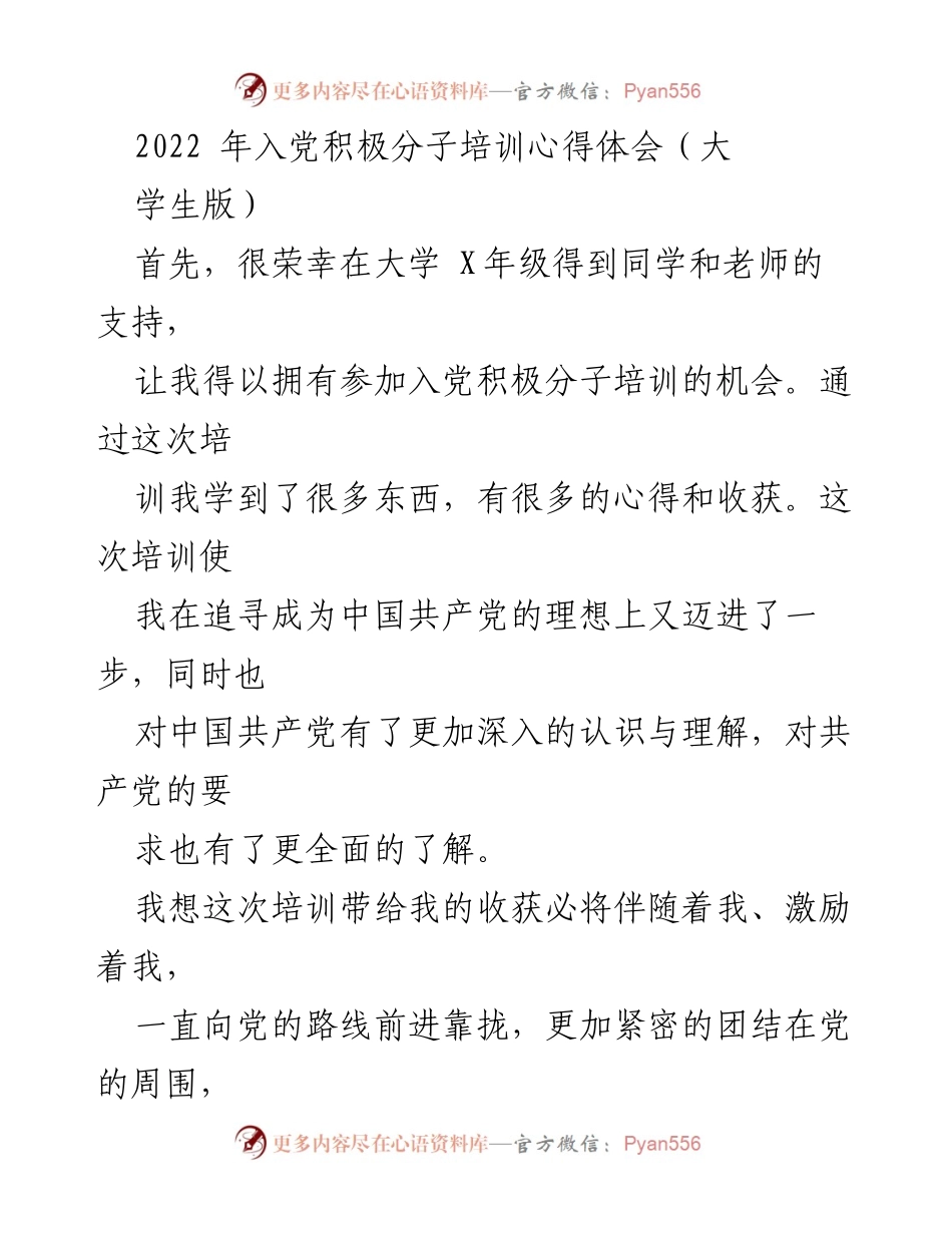 [心得体会] 入党积极分子培训 - 深入理解与坚定信仰：我的入党培训心得.docx_第1页
