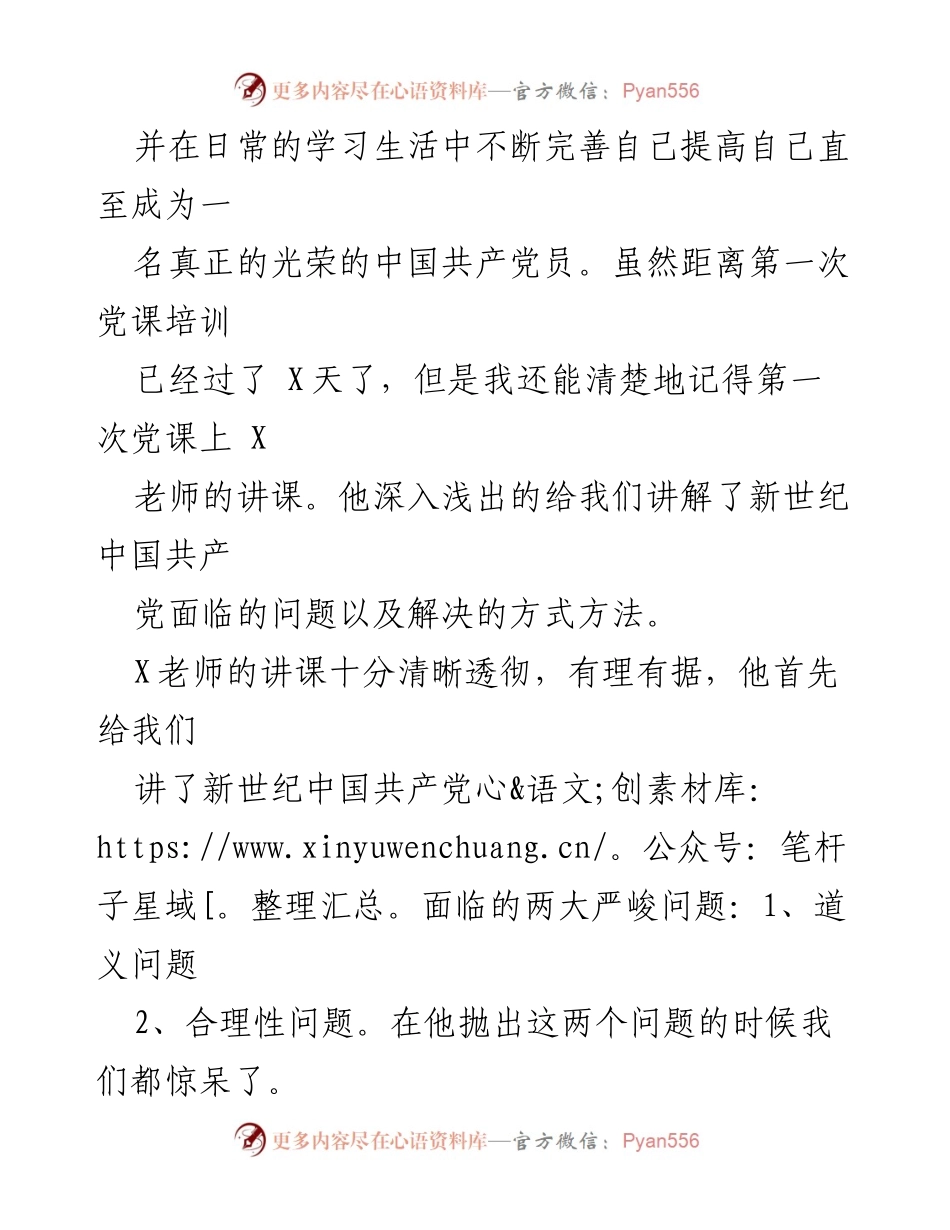 [心得体会] 入党积极分子培训 - 深入理解与坚定信仰：我的入党培训心得.docx_第2页