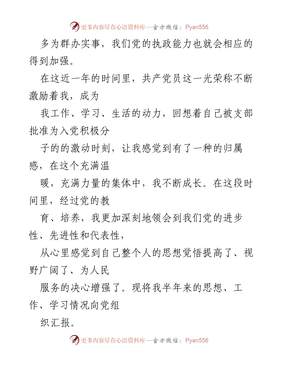 [思想汇报] 大学生入党积极分子 - 2022年入党积极分子思想汇报总结_1.docx_第2页