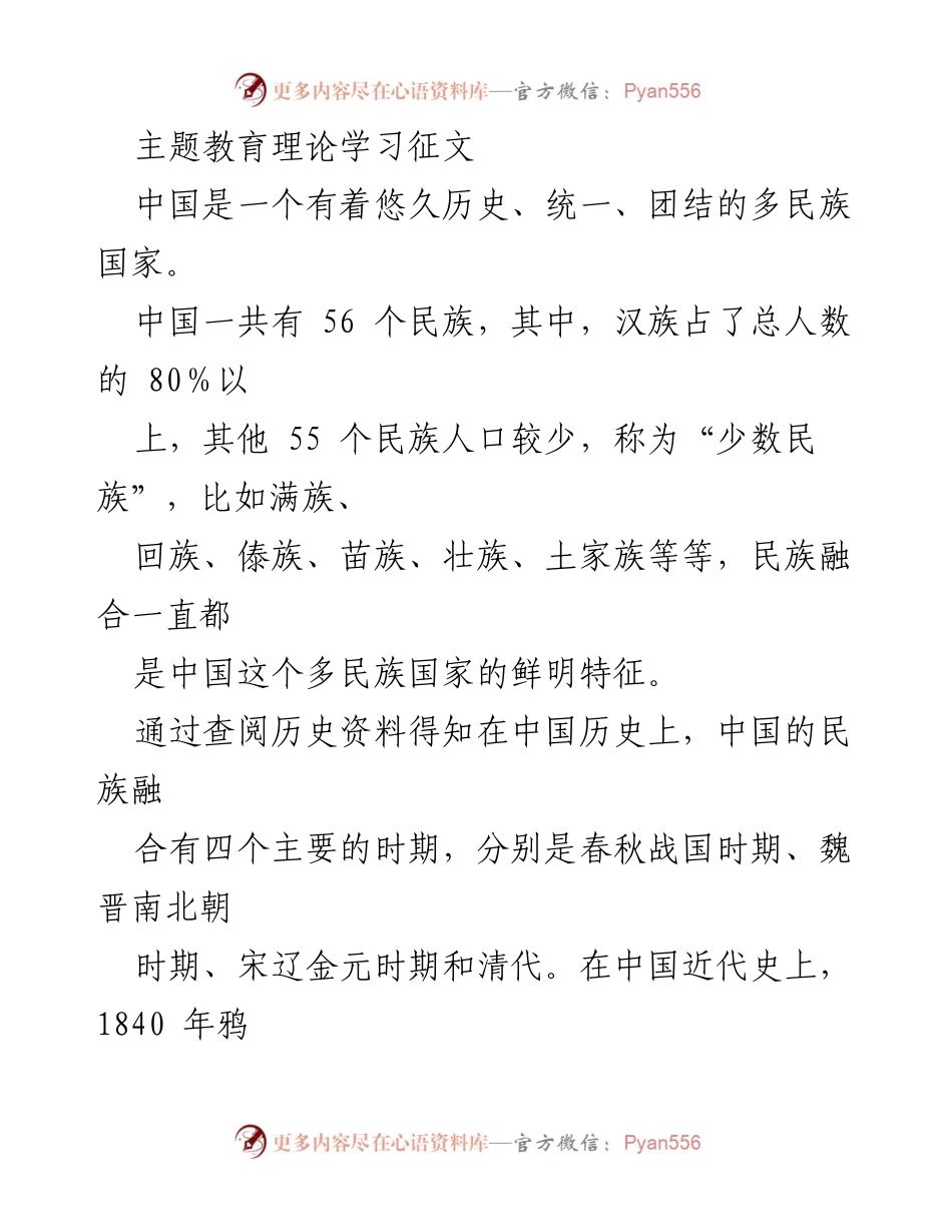 [征文] 主题教育 - 铸牢中华民族共同体意识的重要性.docx_第1页