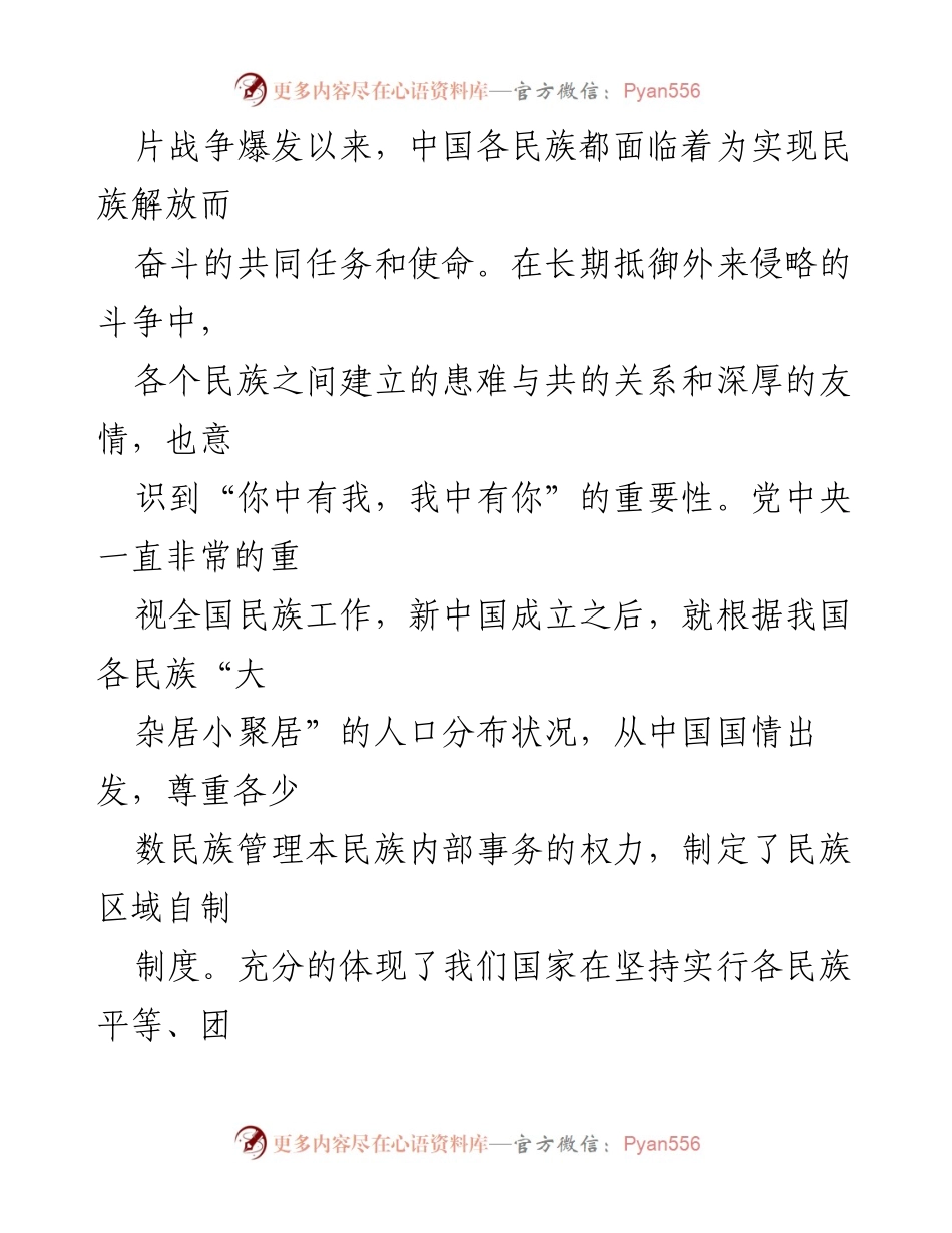 [征文] 主题教育 - 铸牢中华民族共同体意识的重要性.docx_第2页