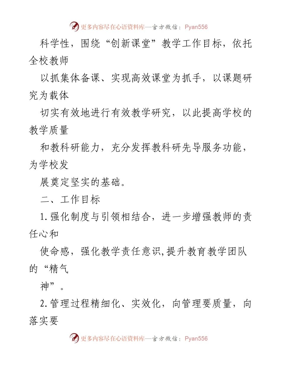 [工作计划] 教学工作会议 - 2023-2024学年度下学期教学工作计划.docx_第2页