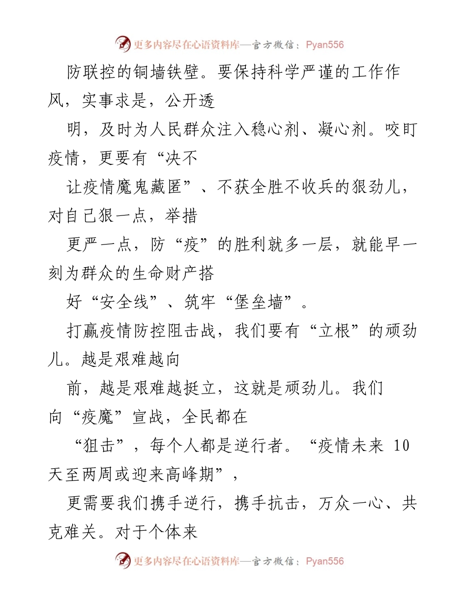 [心得体会] 抗击疫情 - 坚定信念，共克时艰：抗击疫情的心得体会.docx_第2页