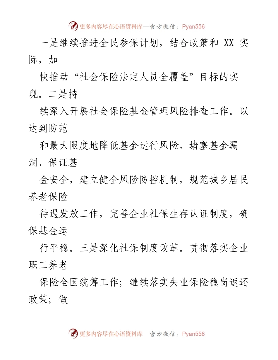 [工作计划] 区人社局 2024年度 - 全面推进就业与社会保障体系建设.docx_第2页