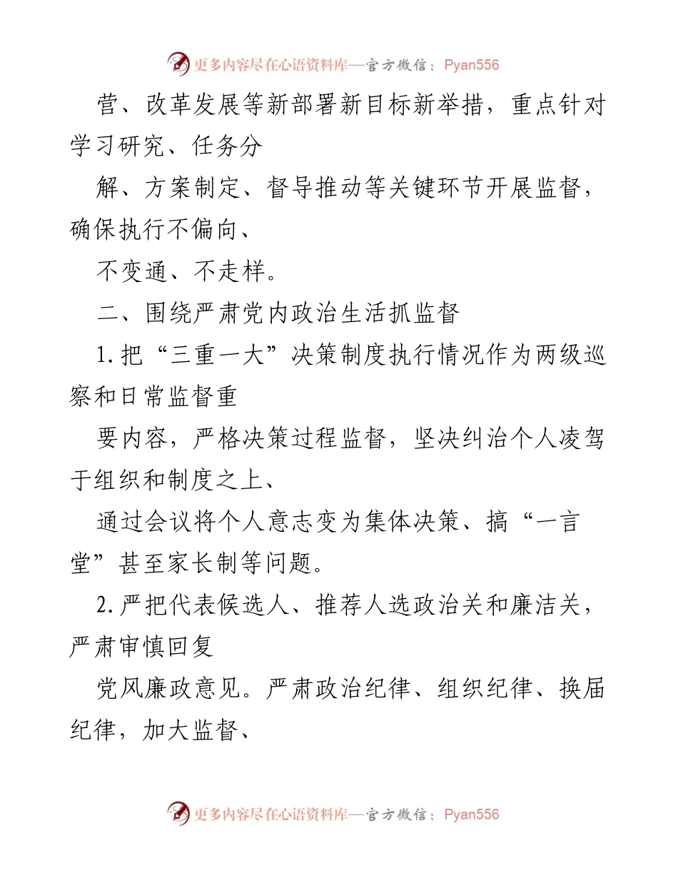 [工作计划] 年度监督工作 - 年度重点监督工作计划表（党群系统）.docx_第2页