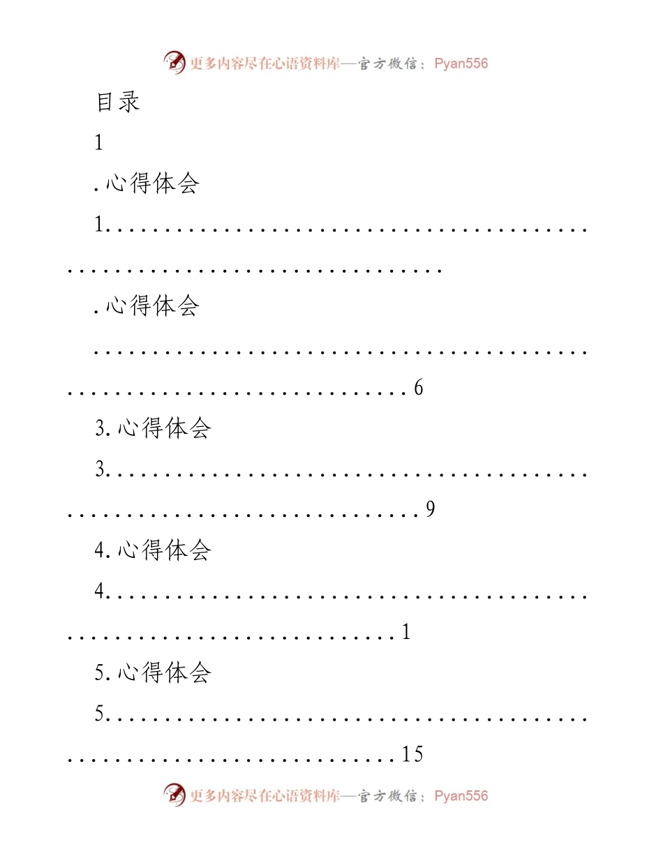 [心得体会] 青年与党的百年历程反思.docx_第1页