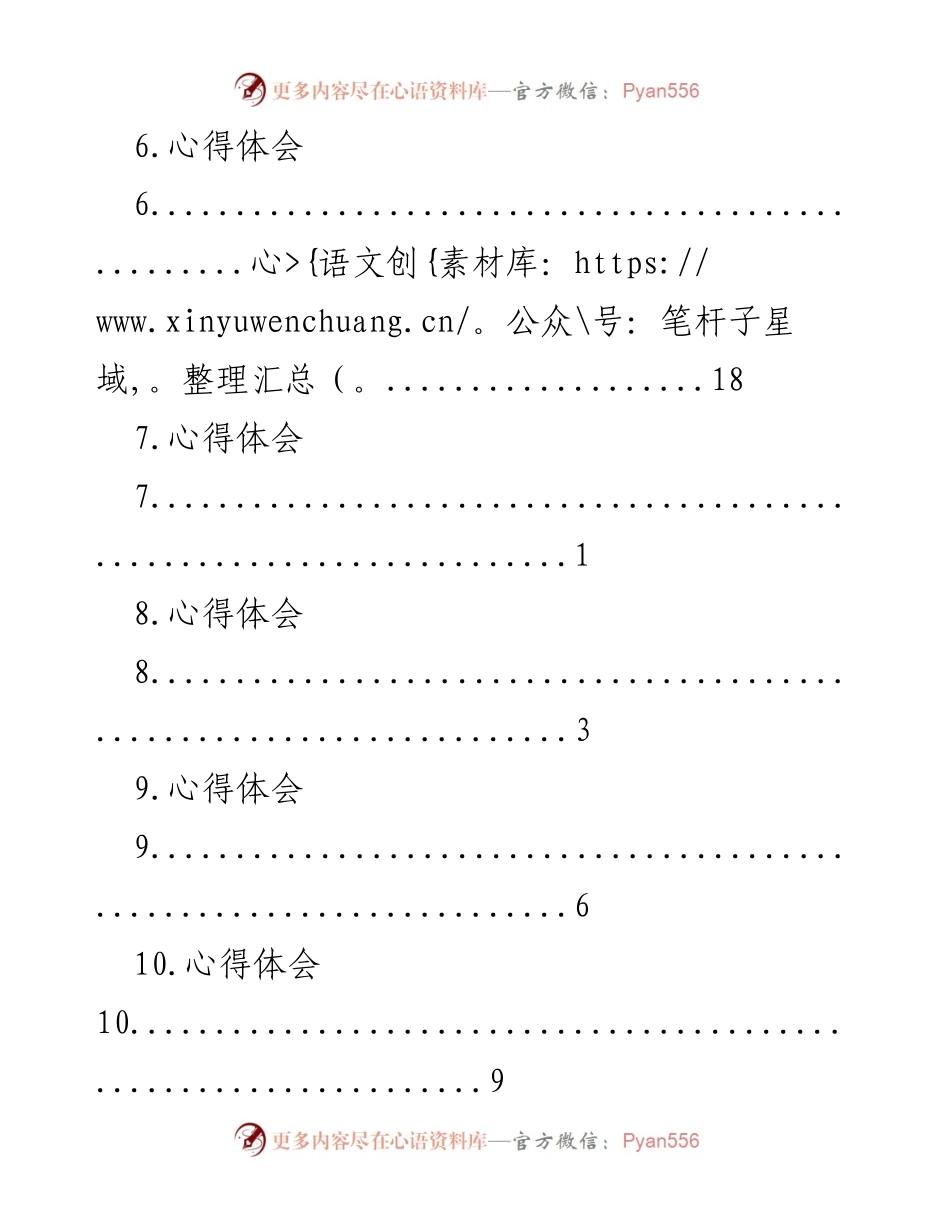 [心得体会] 青年与党的百年历程反思.docx_第2页