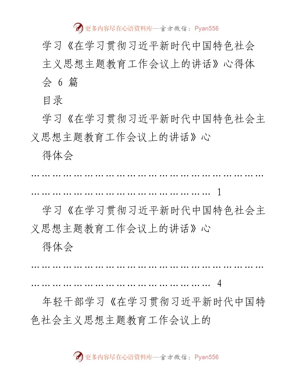 [心得体会] 学习会议 - 深入学习习近平新时代中国特色社会主义思想的心得体会.docx_第1页