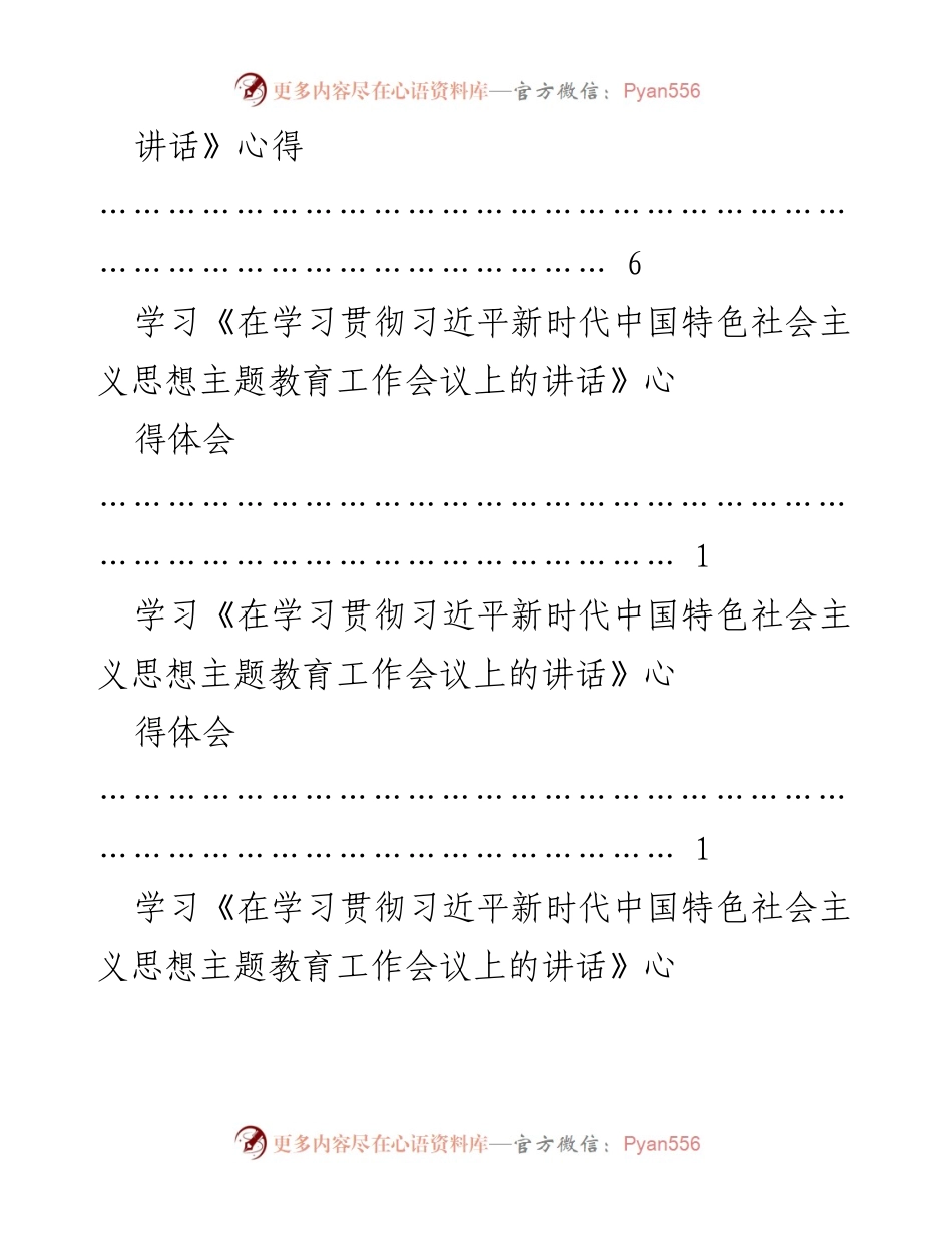 [心得体会] 学习会议 - 深入学习习近平新时代中国特色社会主义思想的心得体会.docx_第2页