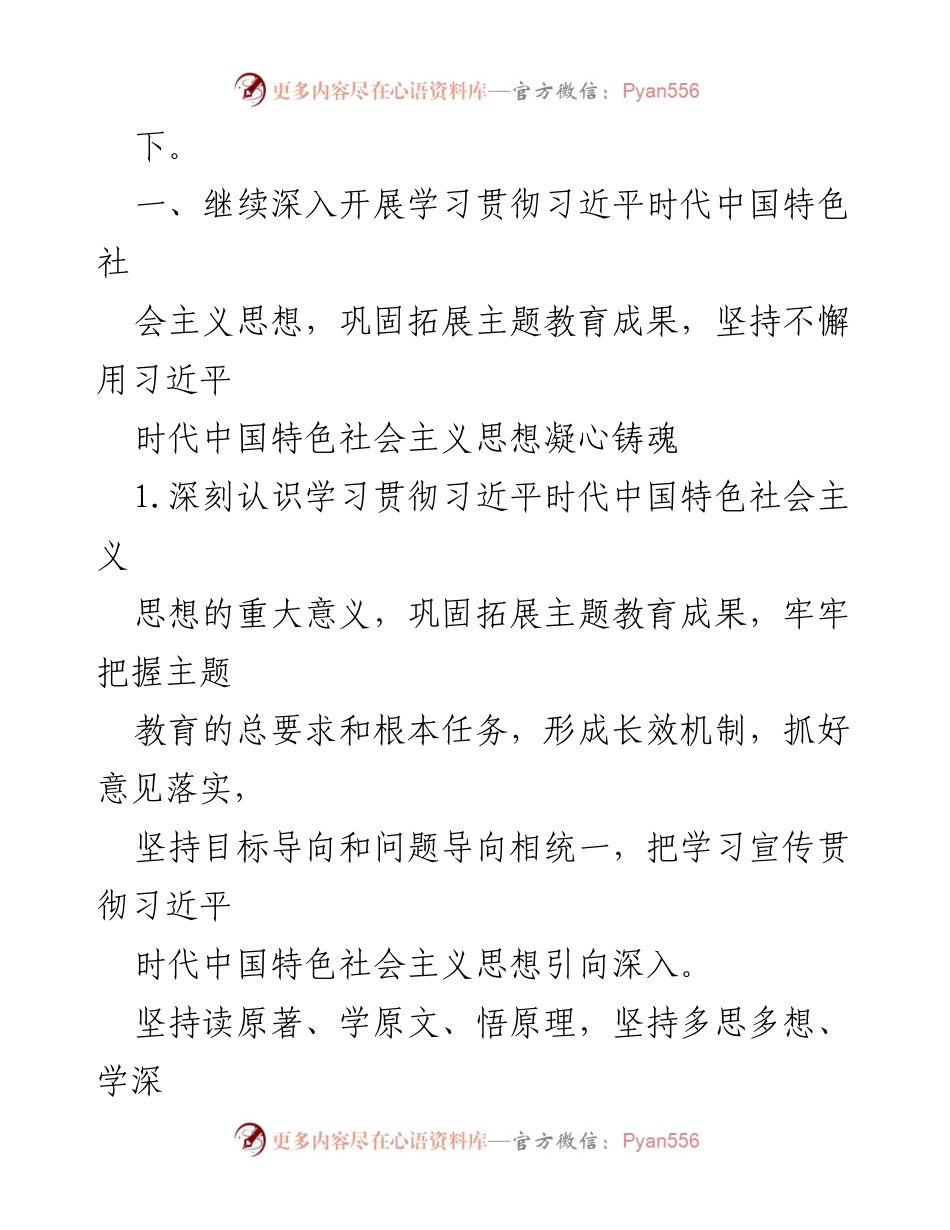 [工作计划] 2024年宣传工作 - xx局2024年宣传工作计划与实施方案.docx_第2页