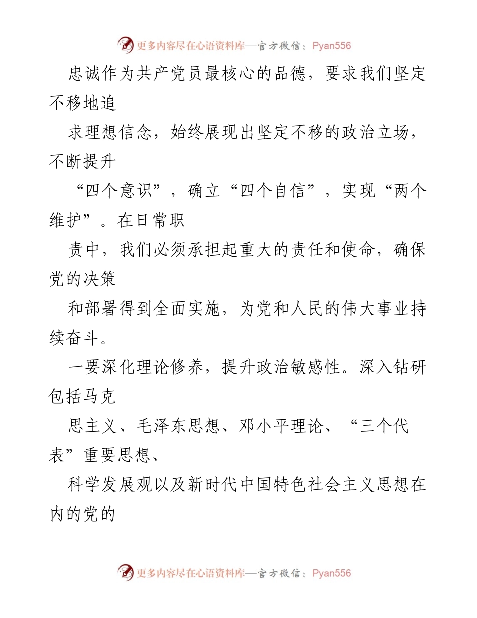 [心得体会] 全国两会 - 深入学习全国两会精神的体会与实践_1.docx_第2页