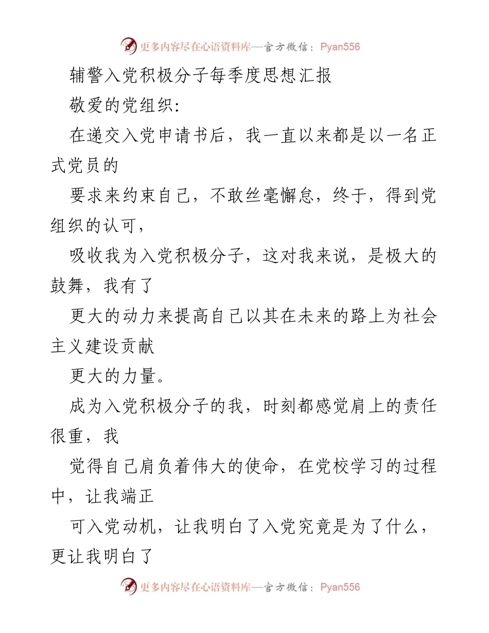 [思想汇报] 入党积极分子 - 不忘初心，牢记使命：我的入党思想汇报.docx_第1页