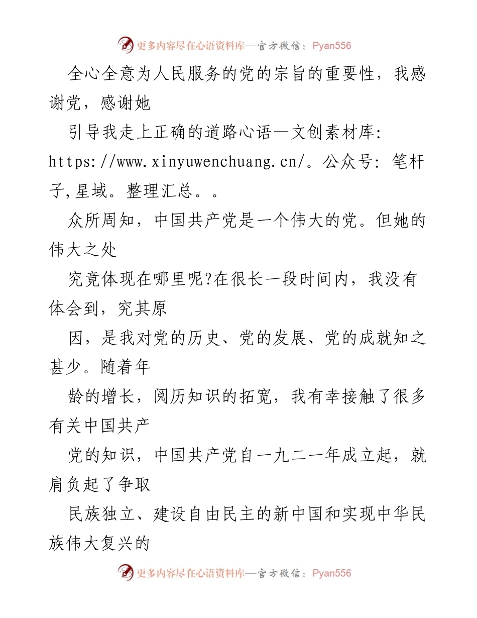 [思想汇报] 入党积极分子 - 不忘初心，牢记使命：我的入党思想汇报.docx_第2页