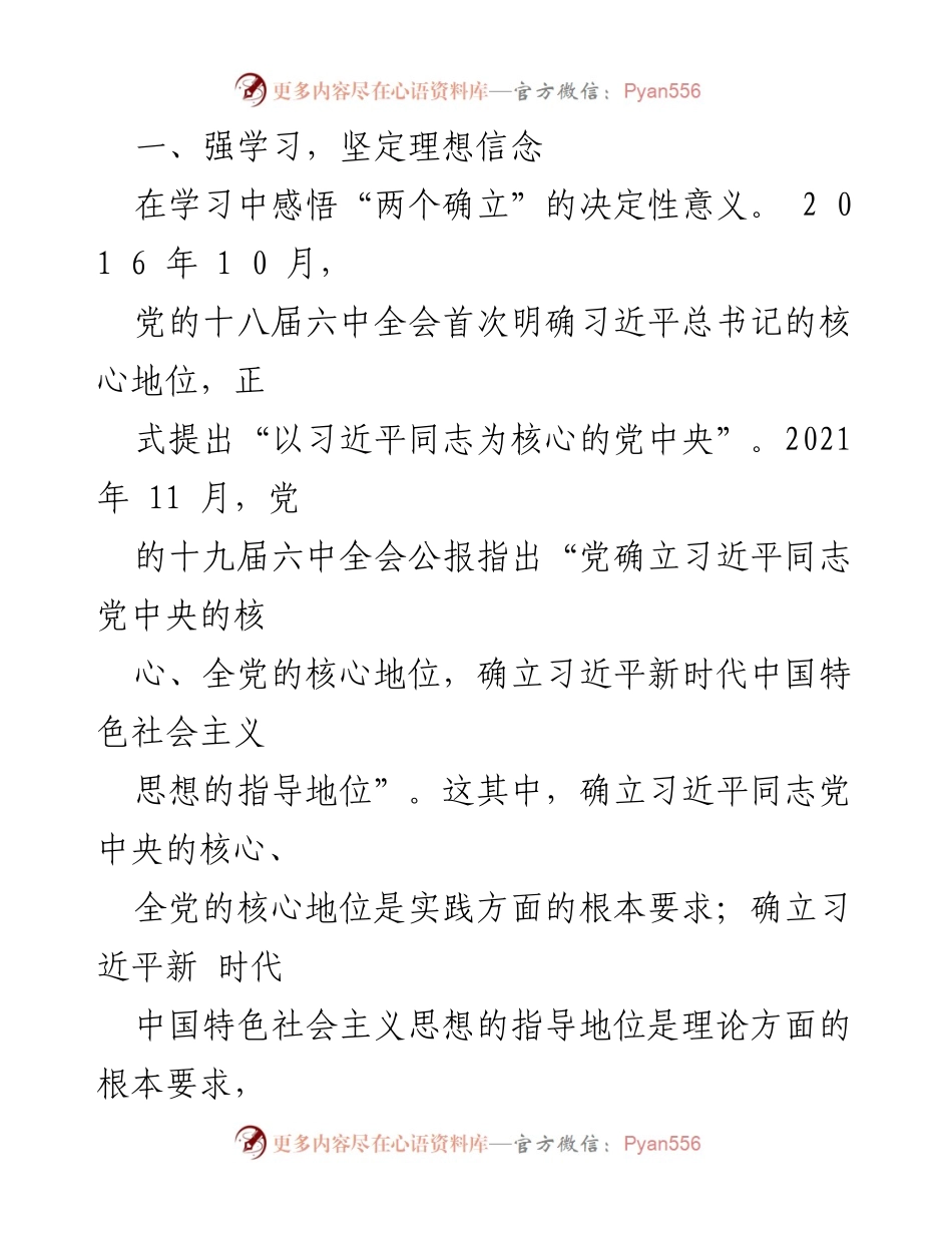 [心得体会] 纪检干部教育整顿 - 铸牢信仰之基，履行使命担当.docx_第2页