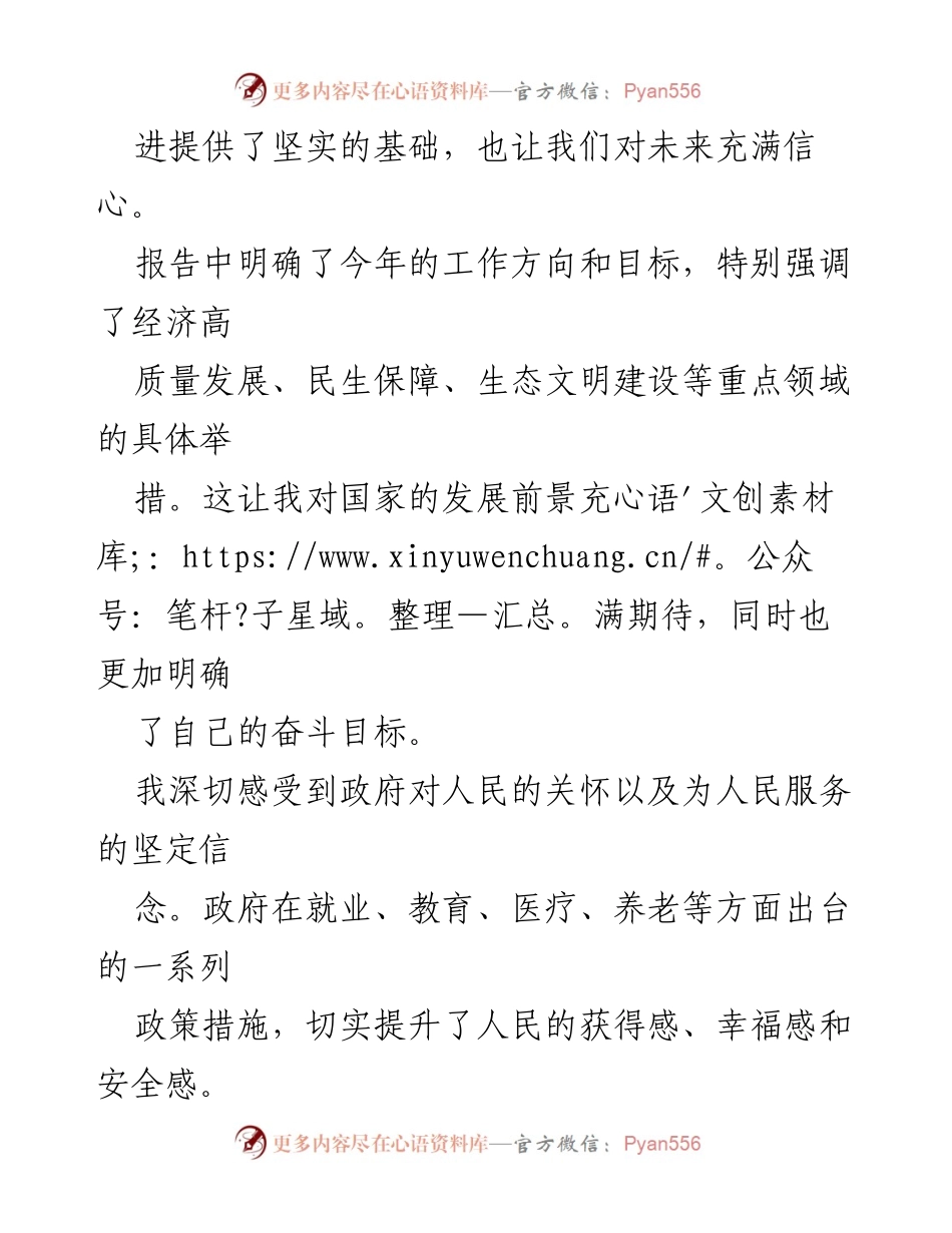 [心得体会] 全国两会 - 深化理解政府工作报告，坚定为人民服务的决心.docx_第2页