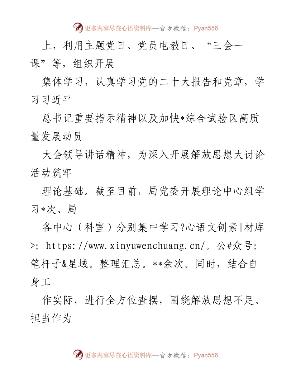 [总结] 活动总结 - “转作风、提能力、强担当”解放思想大讨论活动情况总结.docx_第2页