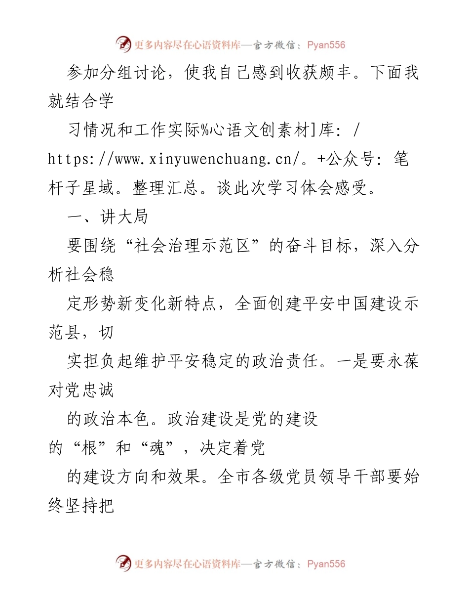 [心得体会] 学习研讨班 - 深入学习习近平总书记视察广东讲话的体会与担当.docx_第2页