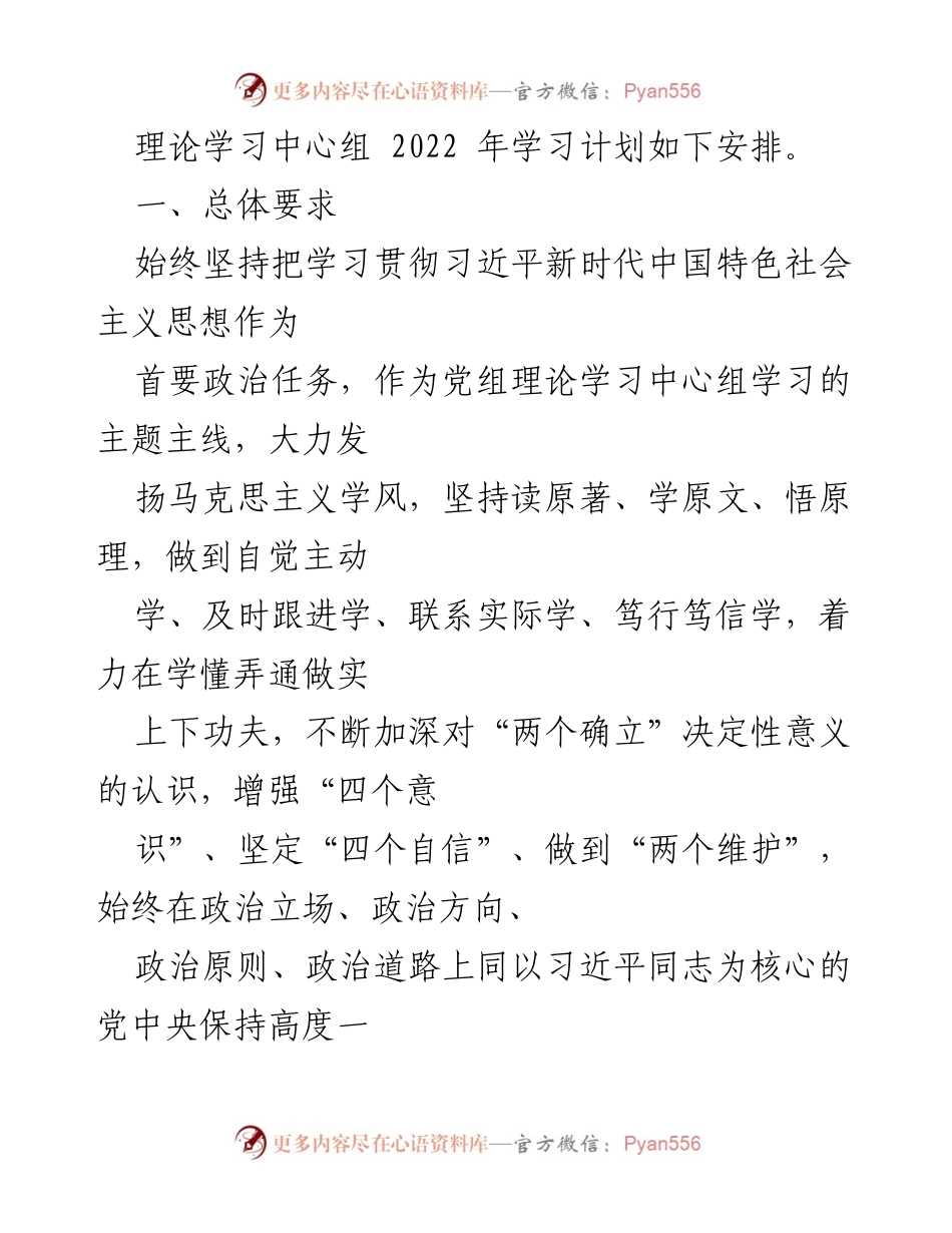 [工作计划] 党组理论学习 - 2022年党组理论学习中心组学习计划_1.docx_第2页