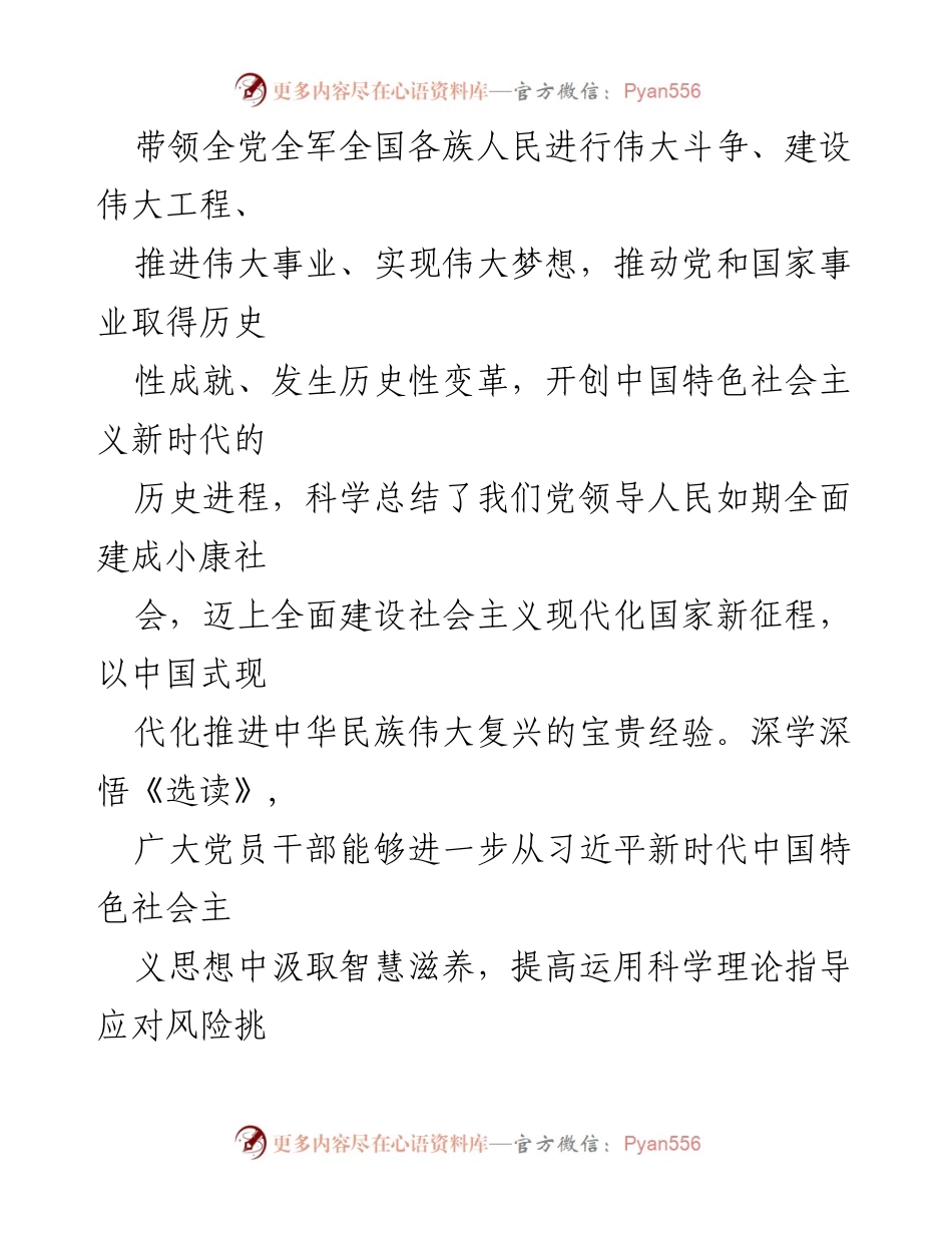 [心得体会] 学习交流 - 深刻理解《习近平著作选读》的理论创新与实践指导.docx_第2页