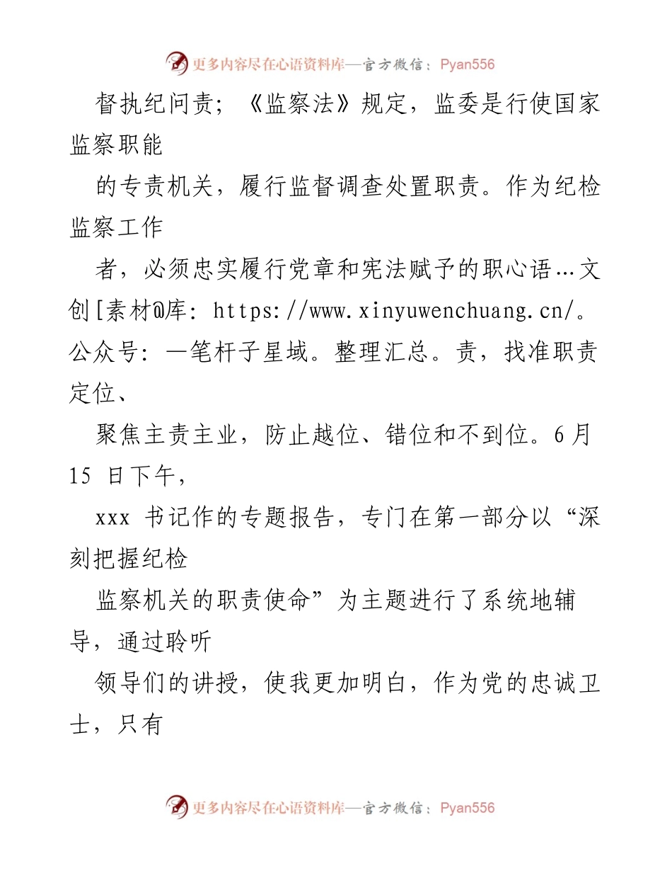 [心得体会] 线上培训 - 牢记职责使命，主动担当作为.docx_第2页
