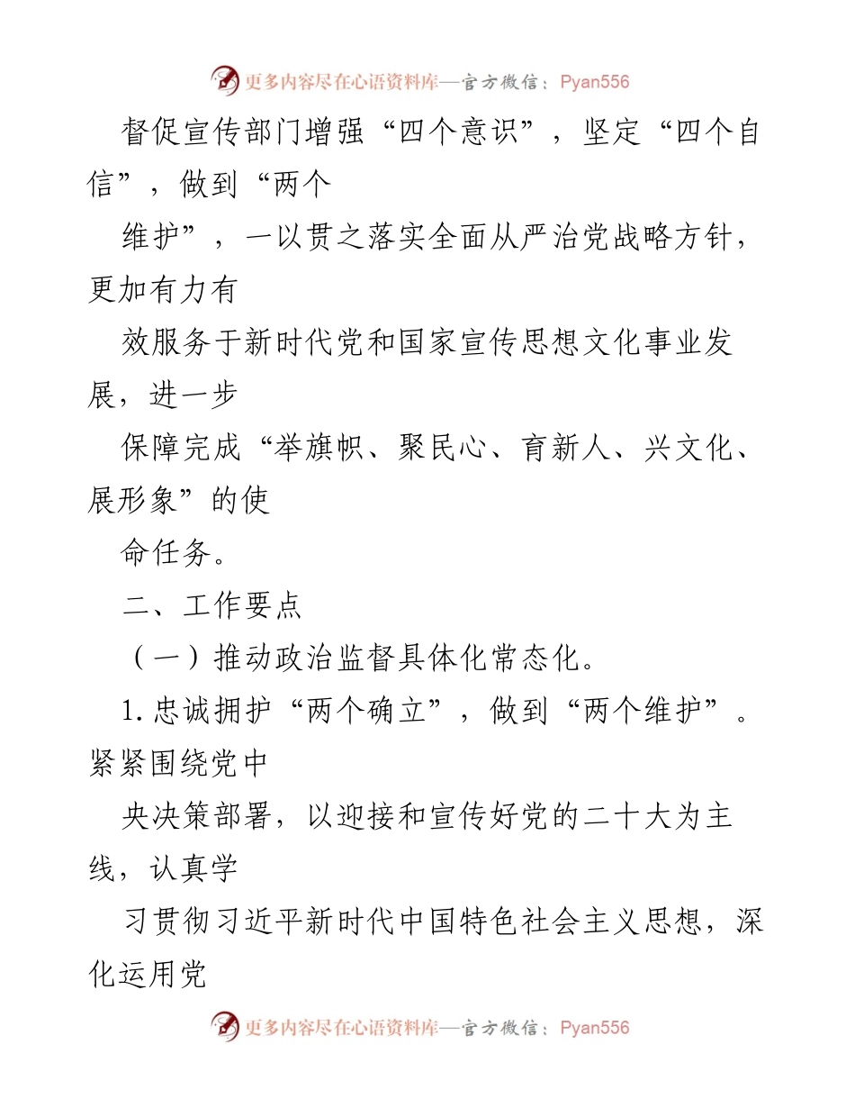 [工作要点] 纪检监察工作会议 - 2024年市委宣传部党风廉政建设与反腐败工作要点.docx_第2页