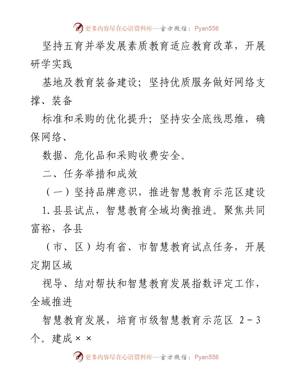 [工作要点] 教育技术工作会议 - 2023年XX市教育技术工作要点与实施方案.docx_第2页