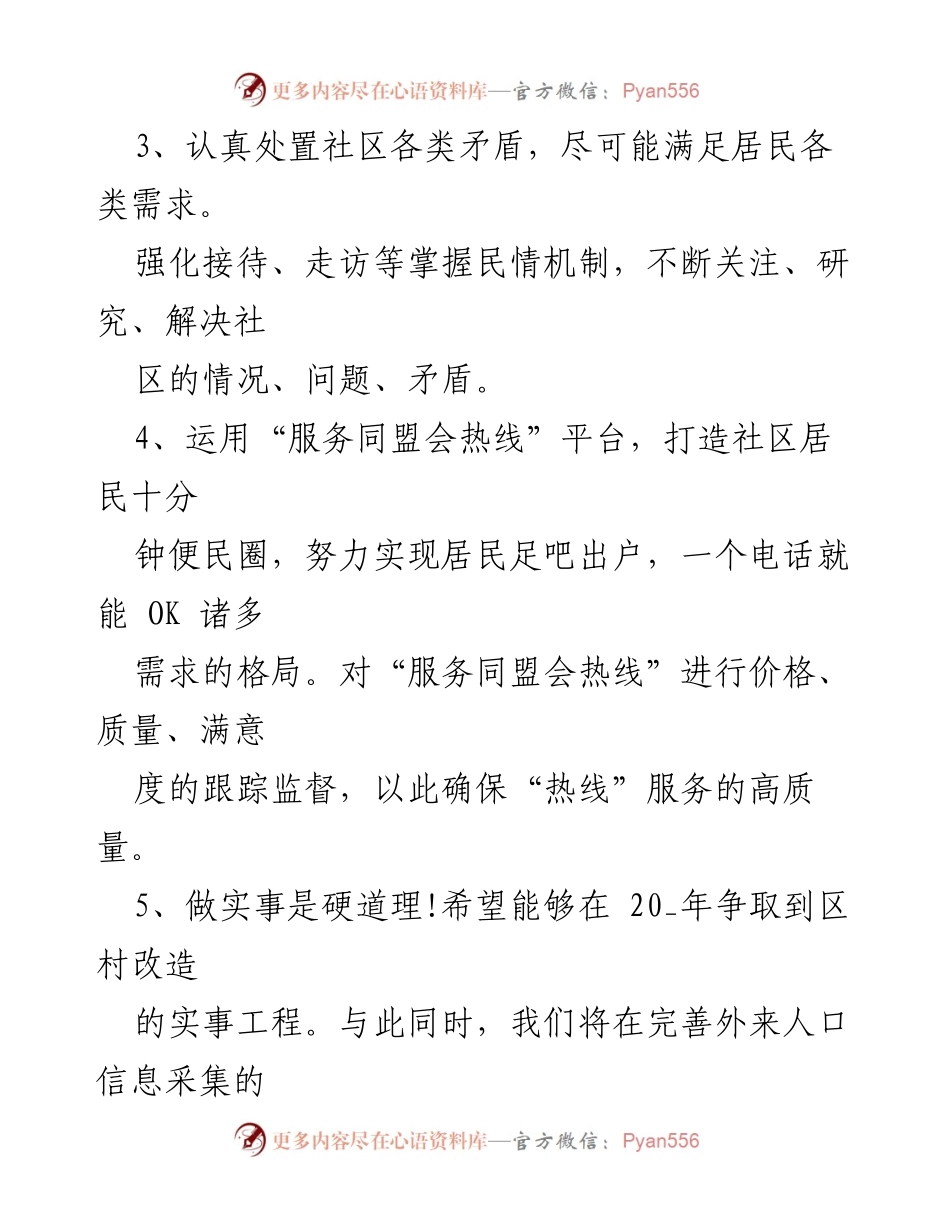[工作计划] 社区志愿服务 - 2022年社区志愿服务工作计划与目标_1.docx_第2页