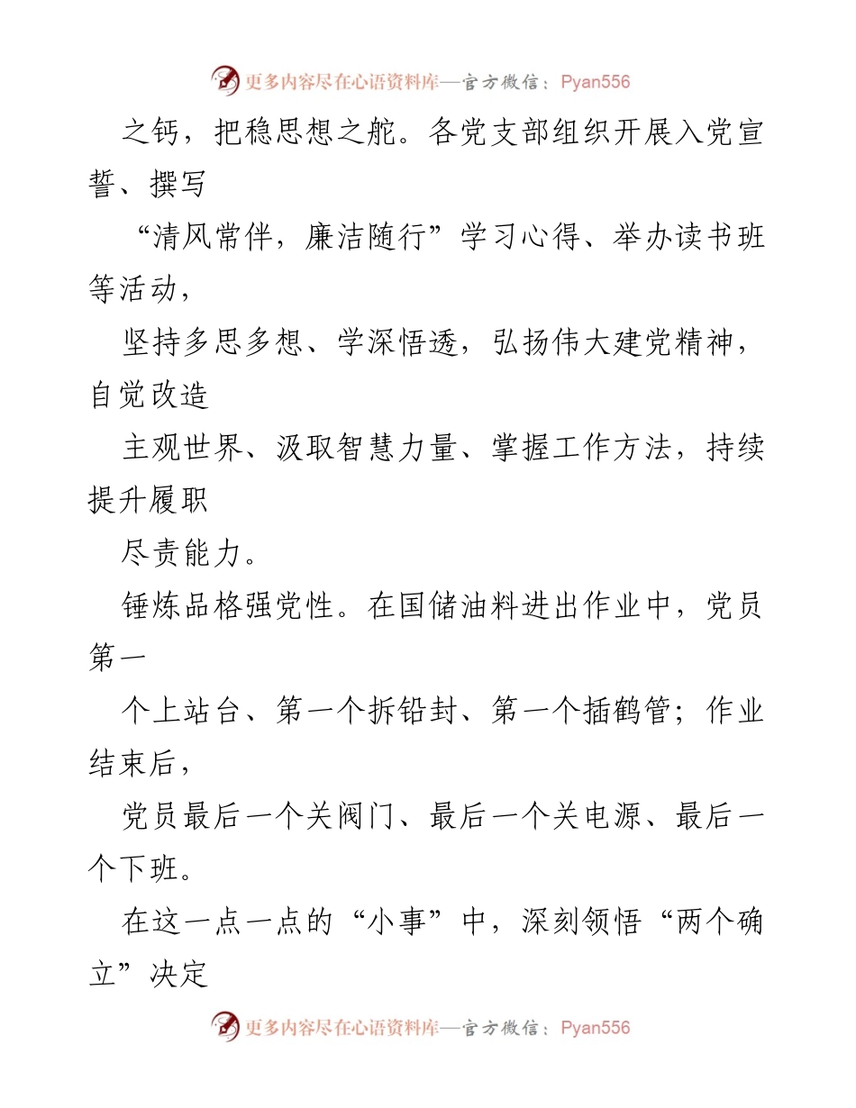 [心得体会] 主题教育 - 深入学习习近平思想，提升党员素质与工作能力.docx_第2页