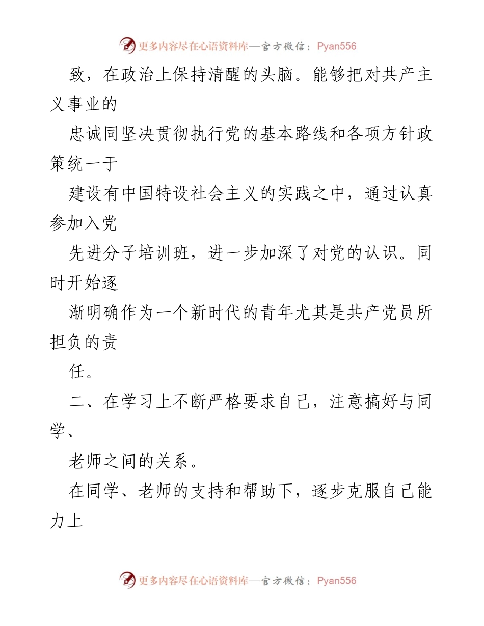 [思想汇报] 入党积极分子培训 - 积极向党组织靠拢，坚定信仰与责任.docx_第2页