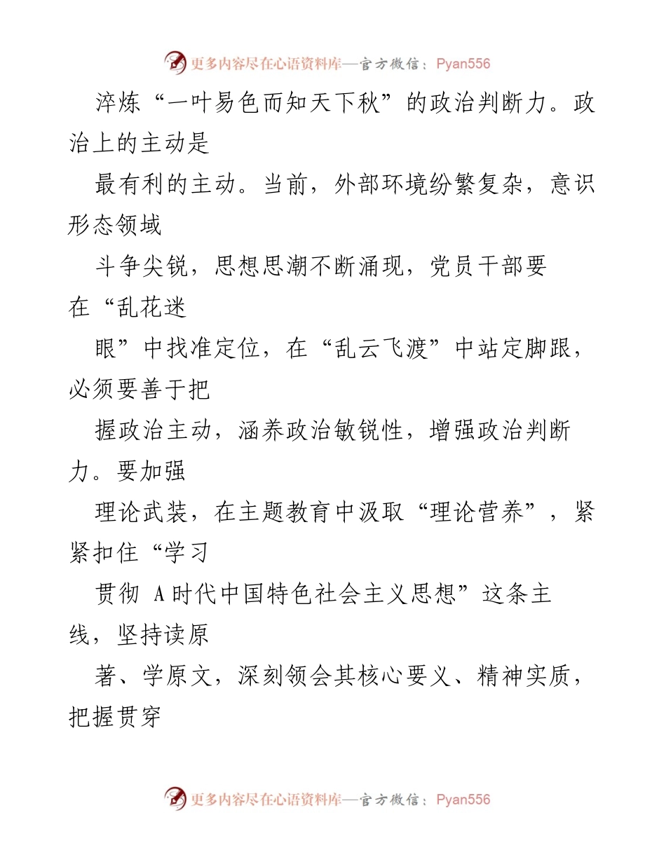 [心得体会] 主题教育 - 在主题教育中淬炼“政治三力”的重要性.docx_第2页