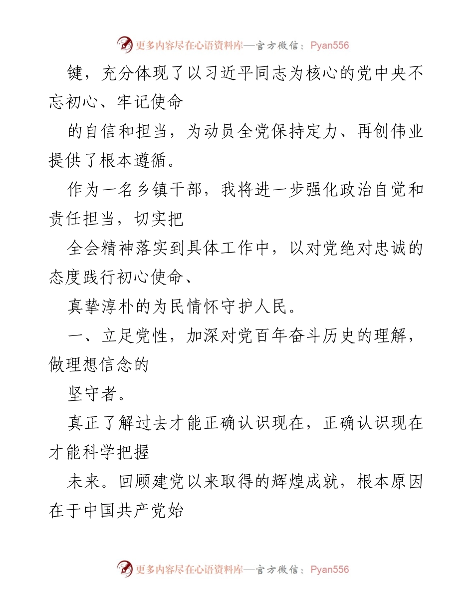 [心得体会] 乡镇党委书记 - 贯彻十九届X中全会精神的体会与实践.docx_第2页