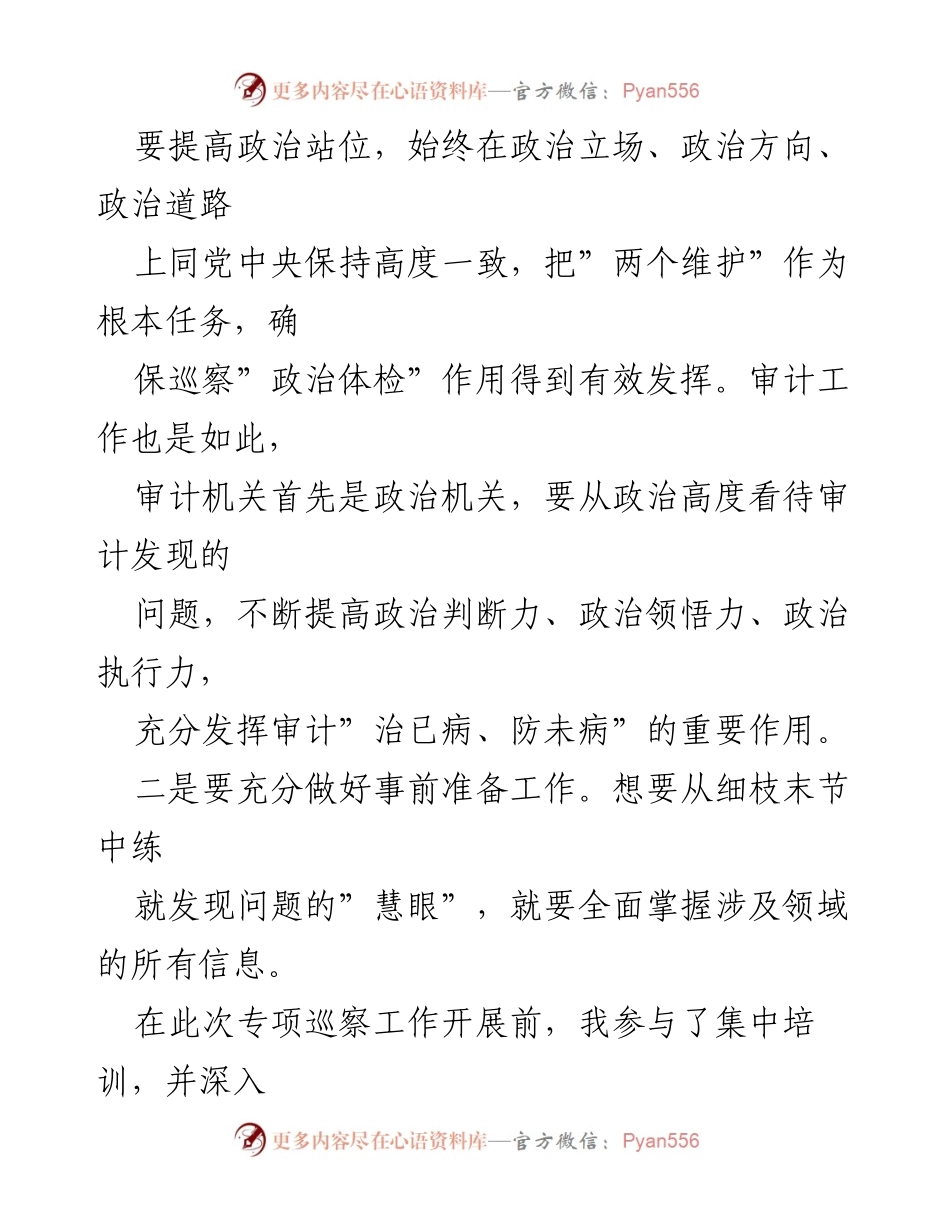 [心得体会] 巡察工作 - 参与涉粮问题专项巡察的深刻体会与反思.docx_第2页