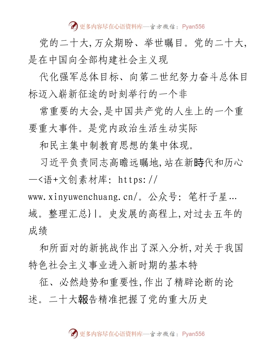 [心得体会] 观看党的二十大开幕式 - 奋进新征程，责任重于泰山.docx_第2页