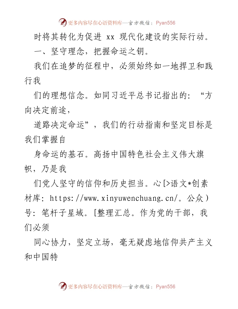 [心得体会] 主题教育活动 - 深刻领悟习近平新时代中国特色社会主义思想的实践与担当.docx_第2页