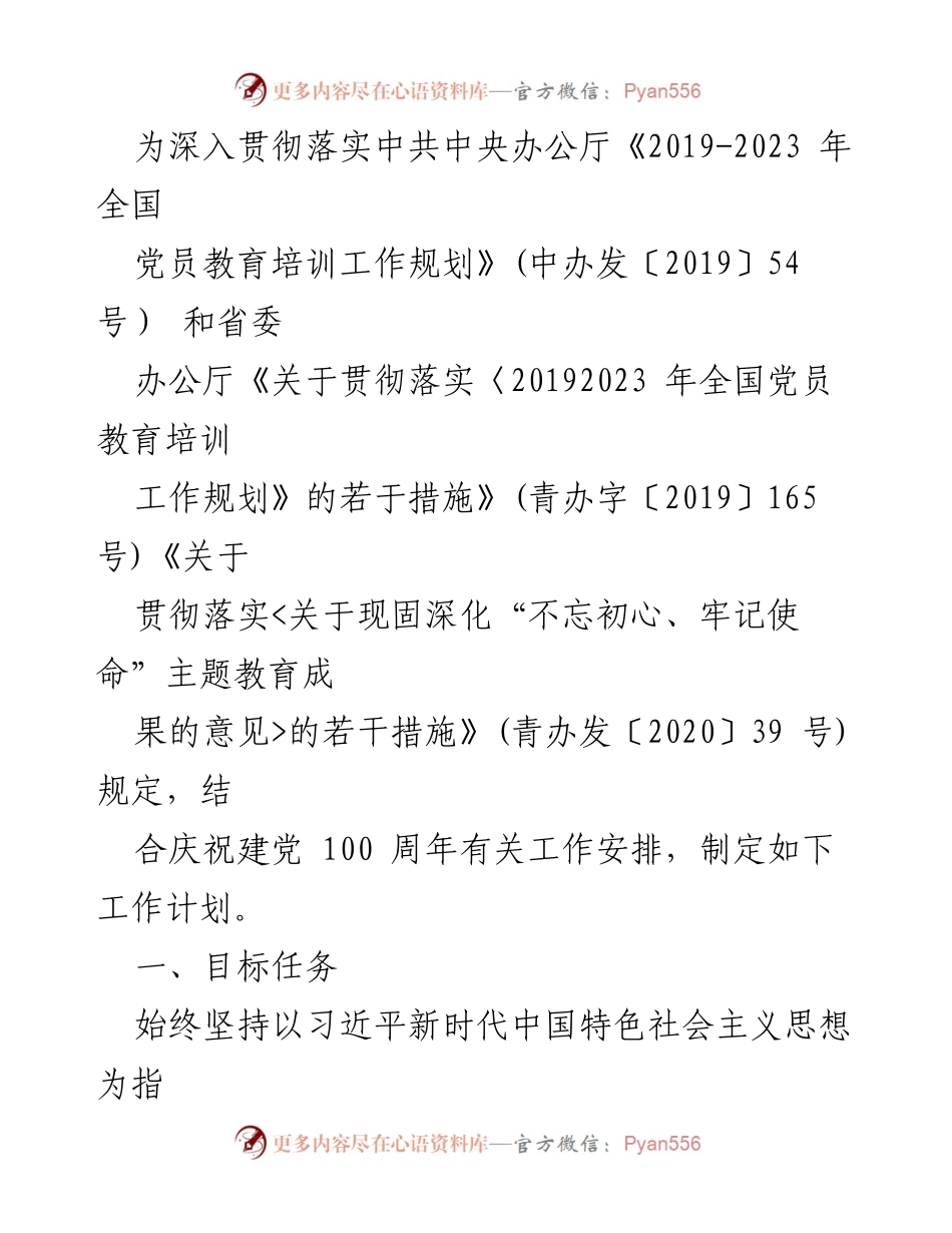 [工作计划] 党员教育 - 2021年市供销联社党员教育培训工作计划.docx_第2页