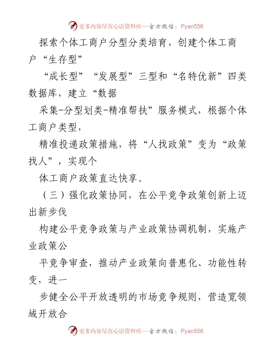 [工作计划] 县市场监督管理局 - 2024年市场监管工作计划与创新举措.docx_第2页