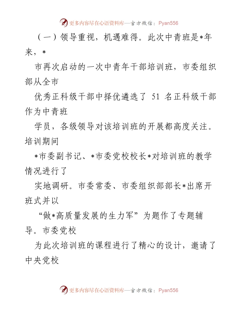 [心得体会] 中青年干部培训班 - 中青班培训学习心得体会_1.docx_第2页