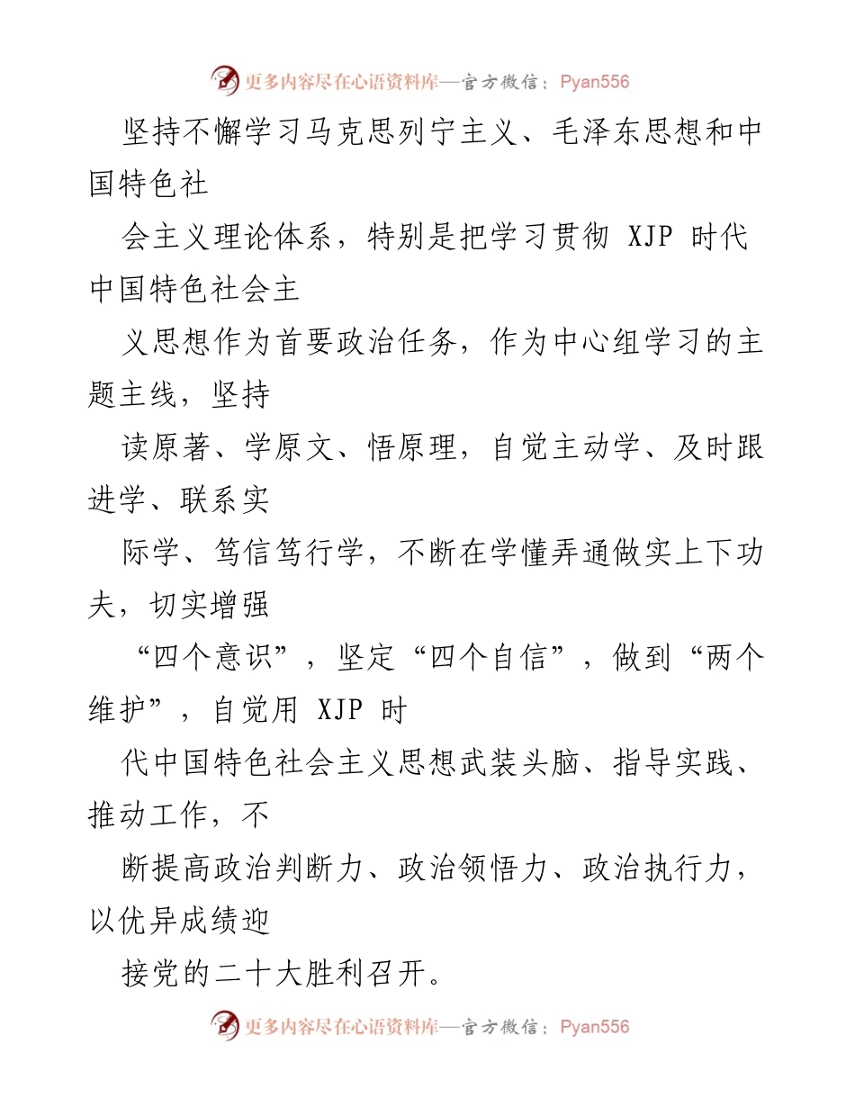 [工作计划] 乡党委 - 2022年理论学习中心组学习计划.docx_第2页