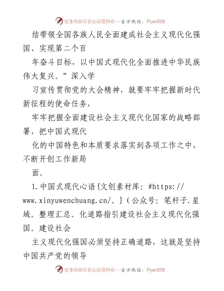 [思想汇报] 入党积极分子 - 深入学习贯彻党的大会精神，坚定中国式现代化信念.docx_第2页