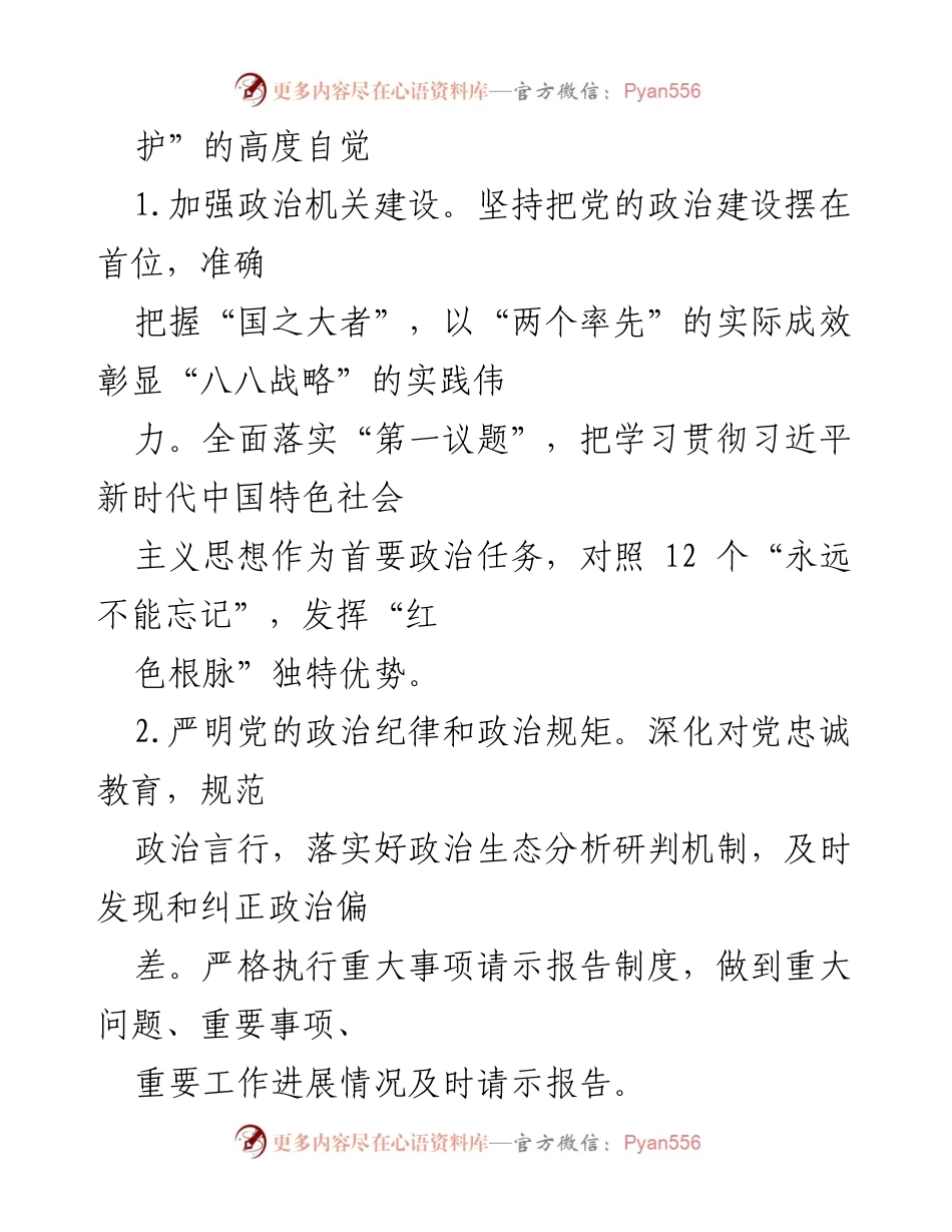 [工作计划] 党建工作会议 - 2024年局党组党建工作要点与计划.docx_第2页