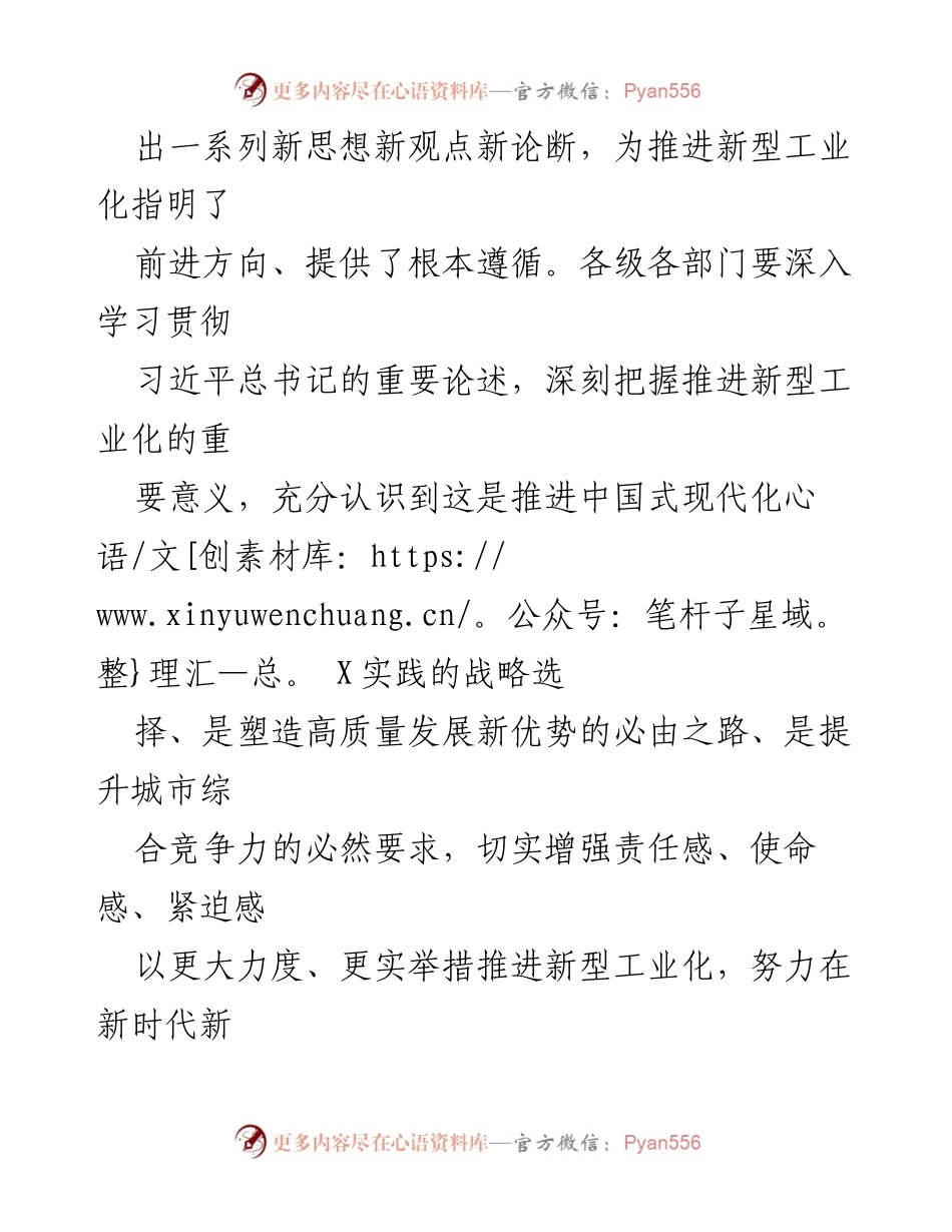 [心得体会] 全市新型工业化推进大会 - 深刻理解新型工业化的重要性与发展路径.docx_第2页