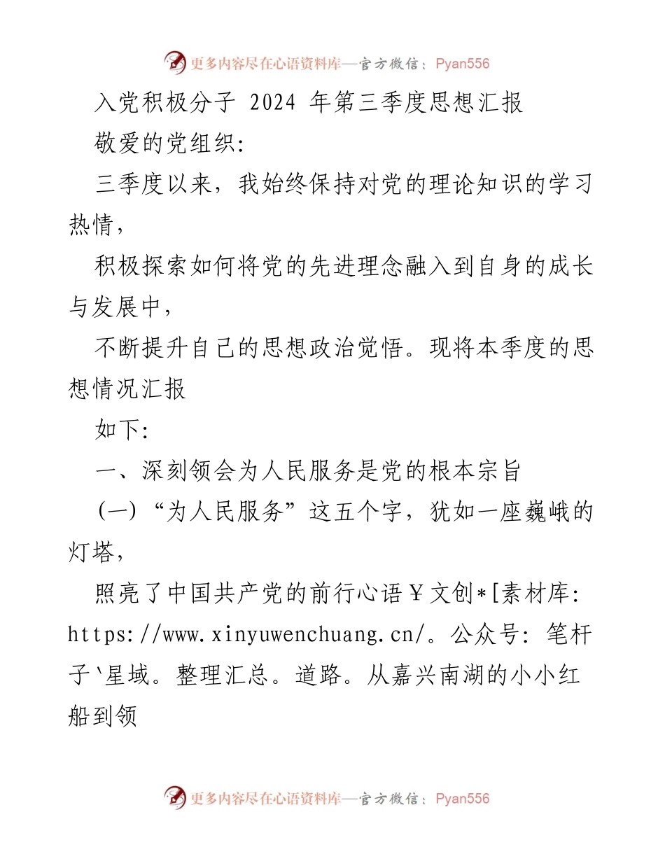 [思想汇报] 入党积极分子 - 深入践行为人民服务的宗旨与理论联系实际的重要性.docx_第1页