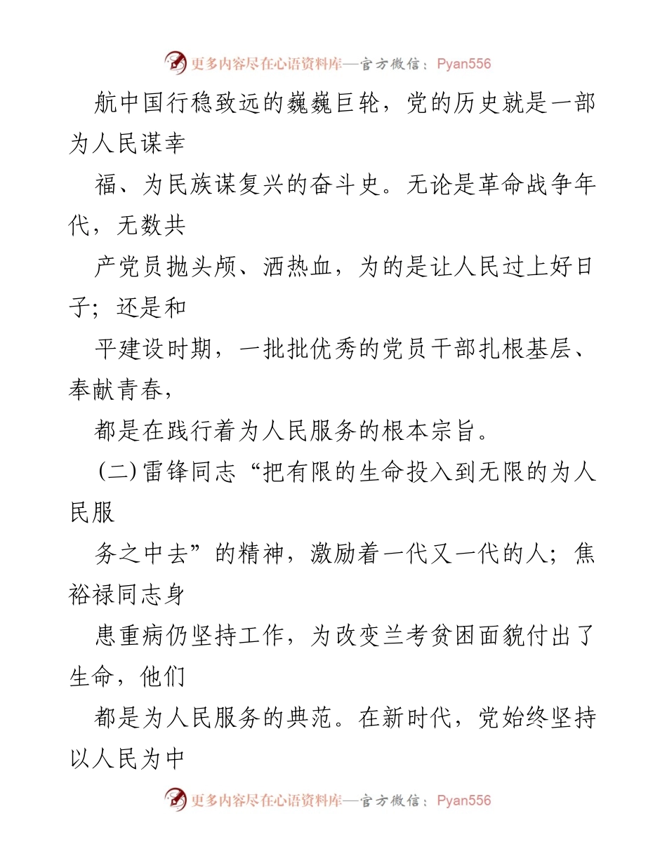 [思想汇报] 入党积极分子 - 深入践行为人民服务的宗旨与理论联系实际的重要性.docx_第2页