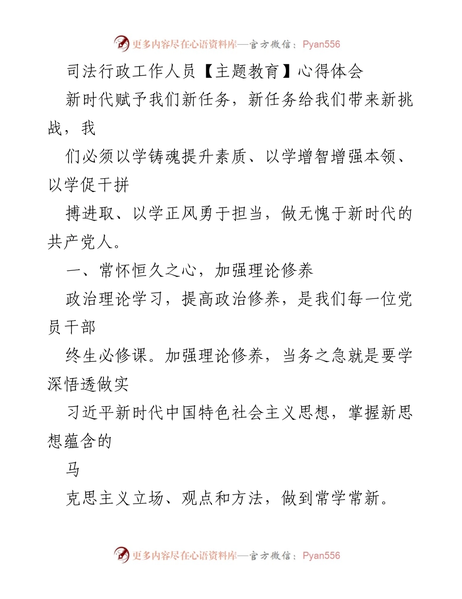 [心得体会] 主题教育 - 提升素质，坚定理想，践行宗旨的心得体会.docx_第1页